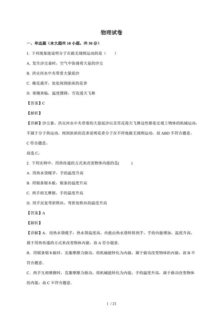 天津经济技术开发区第一中学2025~2026学年九年级上册11月期中物理试卷（含答案）第1页