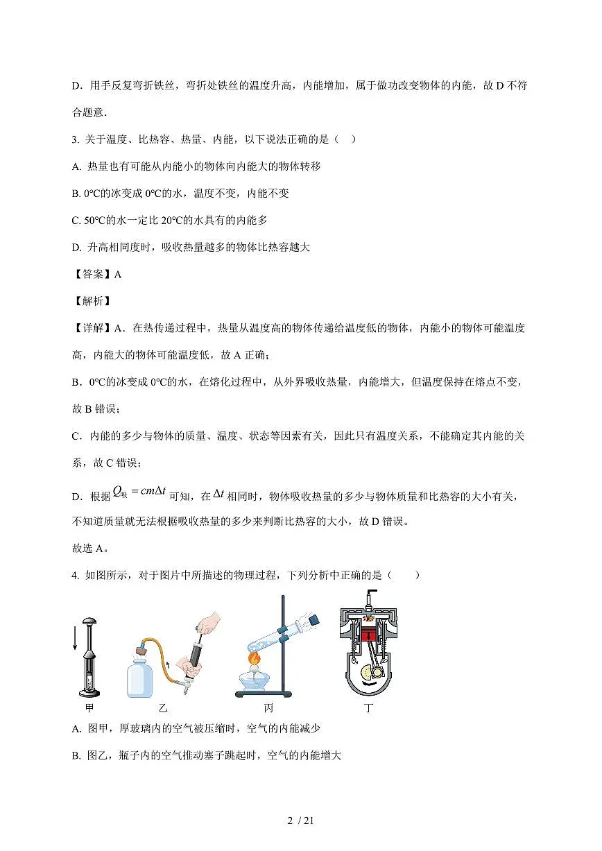 天津经济技术开发区第一中学2025~2026学年九年级上册11月期中物理试卷（含答案）第2页