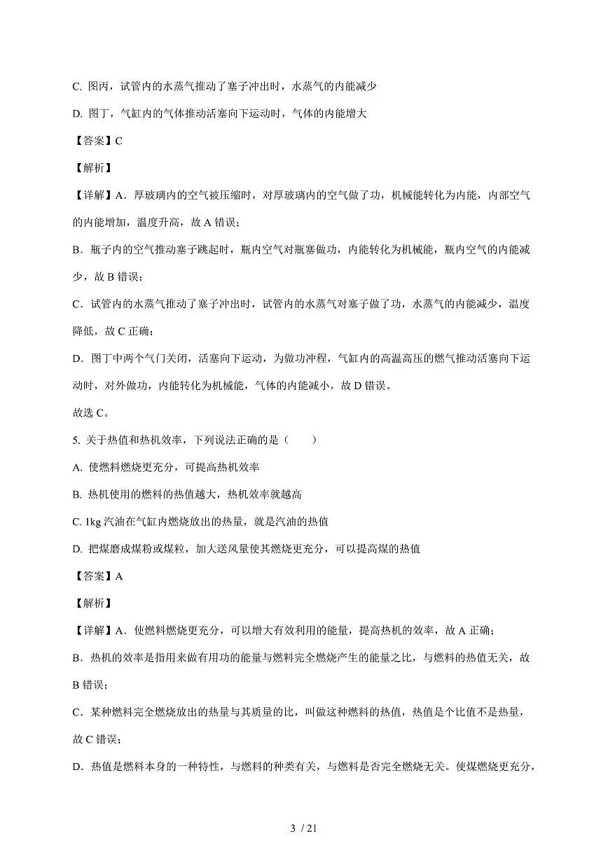 天津经济技术开发区第一中学2025~2026学年九年级上册11月期中物理试卷（含答案）第3页