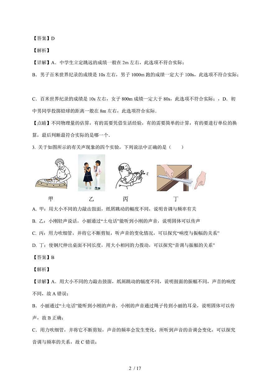 天津市宝坻区第二中学2025~2026学年八年级上册第一次月考物理试卷（含答案）第2页