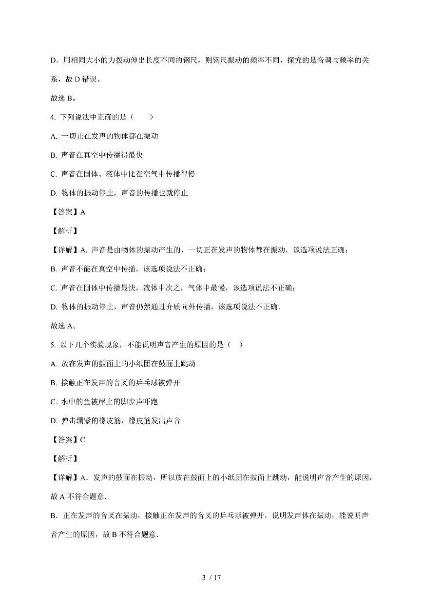 天津市宝坻区第二中学2025~2026学年八年级上册第一次月考物理试卷（含答案）第3页