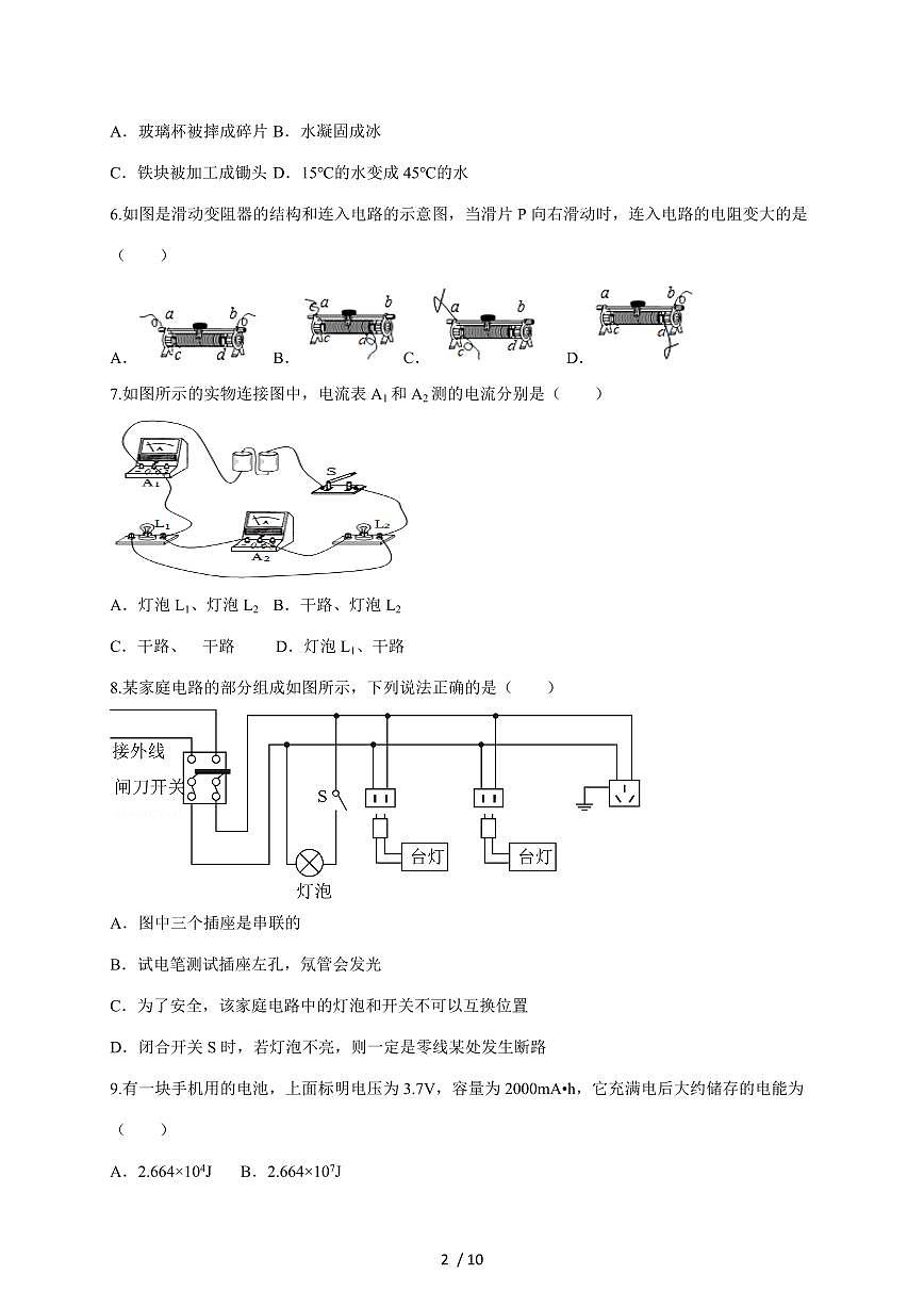 天津市宝坻区牛道口镇牛道口初级中学2025~2026学年上册九年级第二次月考物理试卷（含答案）第2页