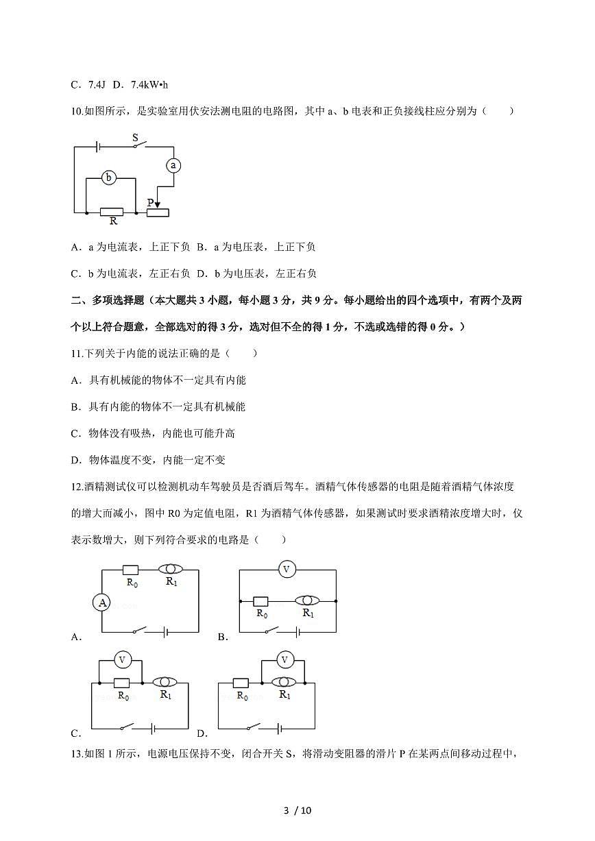 天津市宝坻区牛道口镇牛道口初级中学2025~2026学年上册九年级第二次月考物理试卷（含答案）第3页