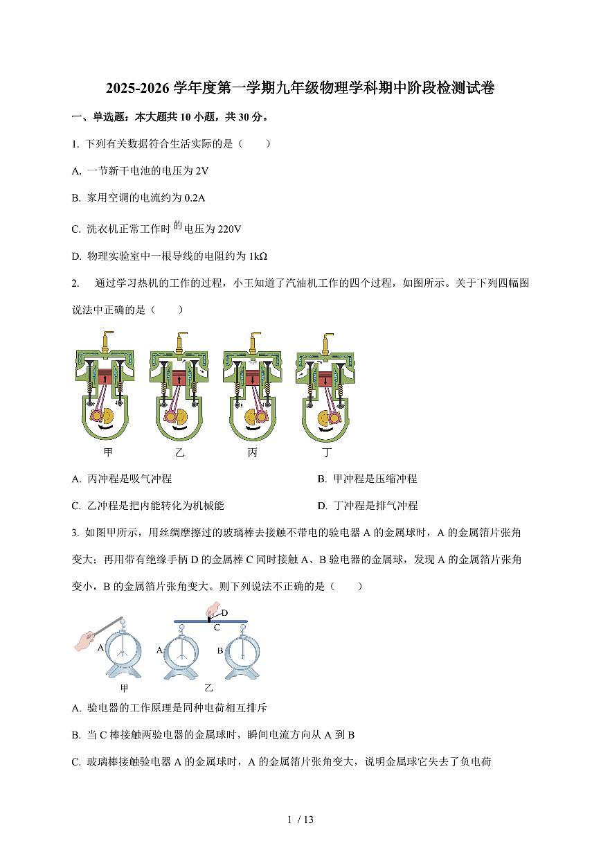 天津市第十九中学2025~2026学年九年级上册期中考试物理试卷（含答案）第1页