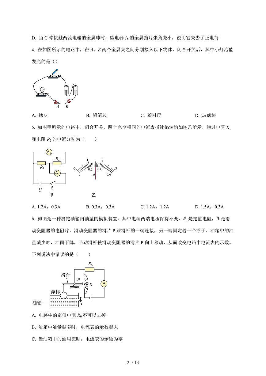 天津市第十九中学2025~2026学年九年级上册期中考试物理试卷（含答案）第2页