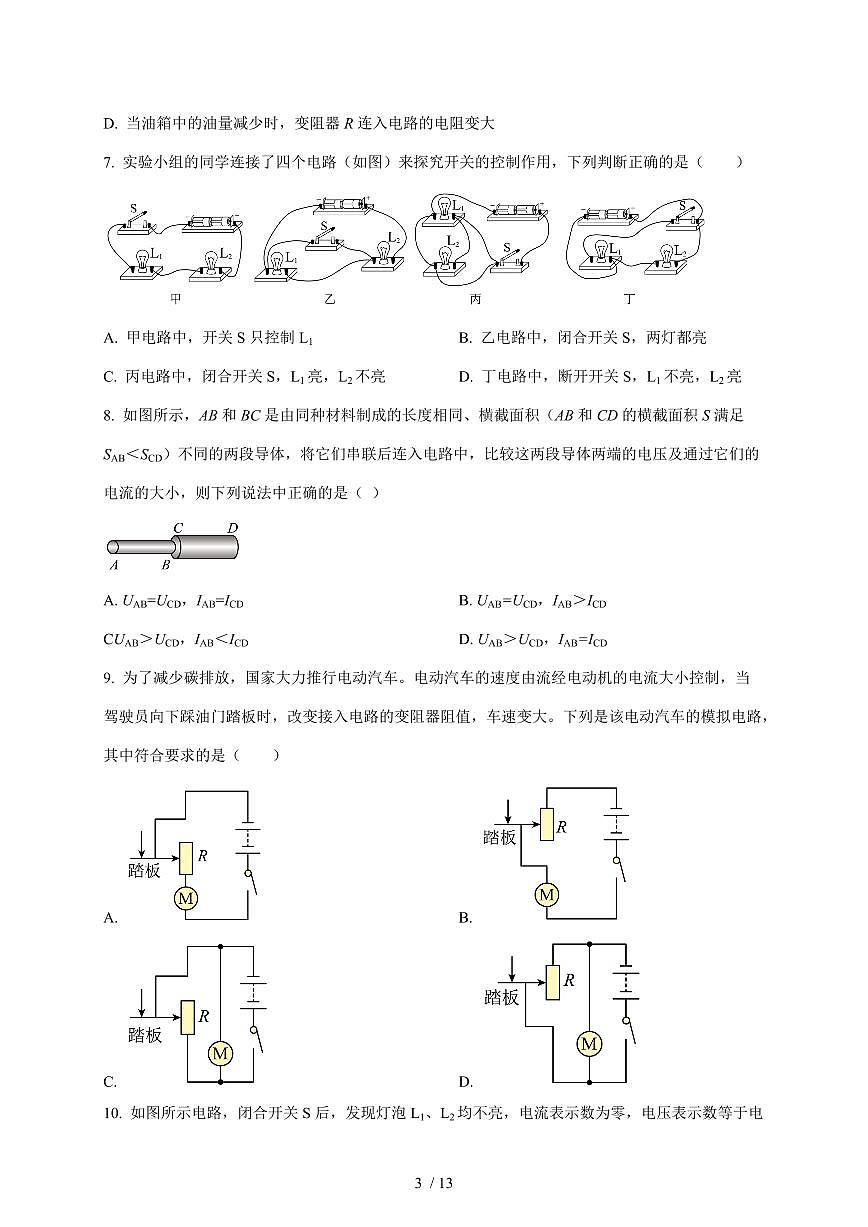 天津市第十九中学2025~2026学年九年级上册期中考试物理试卷（含答案）第3页