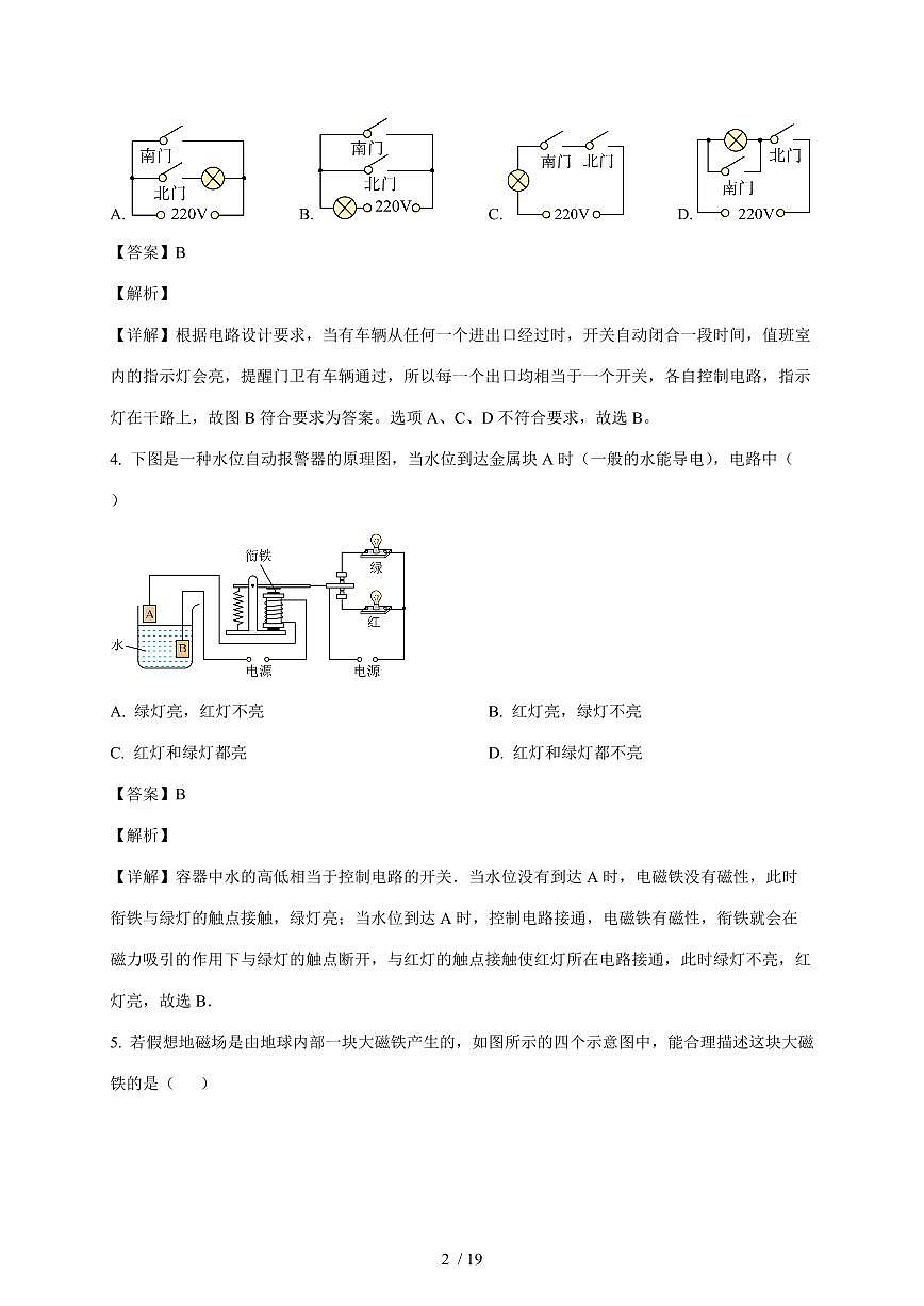 天津市蓟州第一中学2025~2026学年九年级上册12月物理试卷（含解析）第2页