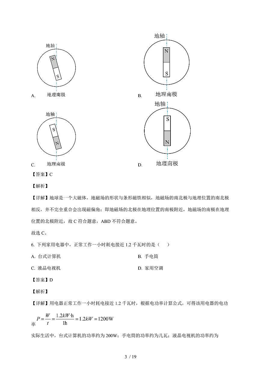 天津市蓟州第一中学2025~2026学年九年级上册12月物理试卷（含解析）第3页