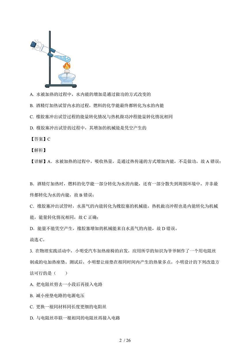 天津市南开翔宇学校2025--2026学年九年级上册第二次月考物理试卷（含解析）第2页