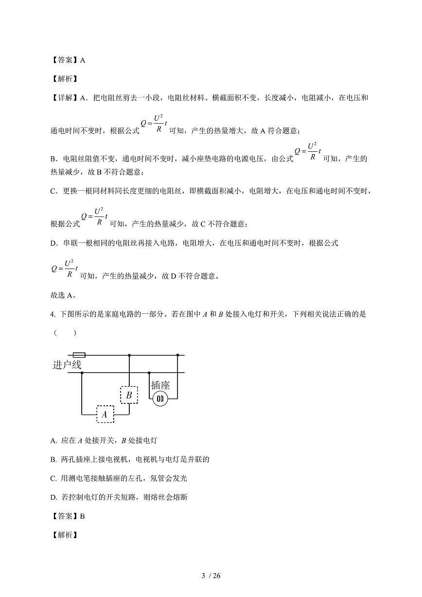 天津市南开翔宇学校2025--2026学年九年级上册第二次月考物理试卷（含解析）第3页