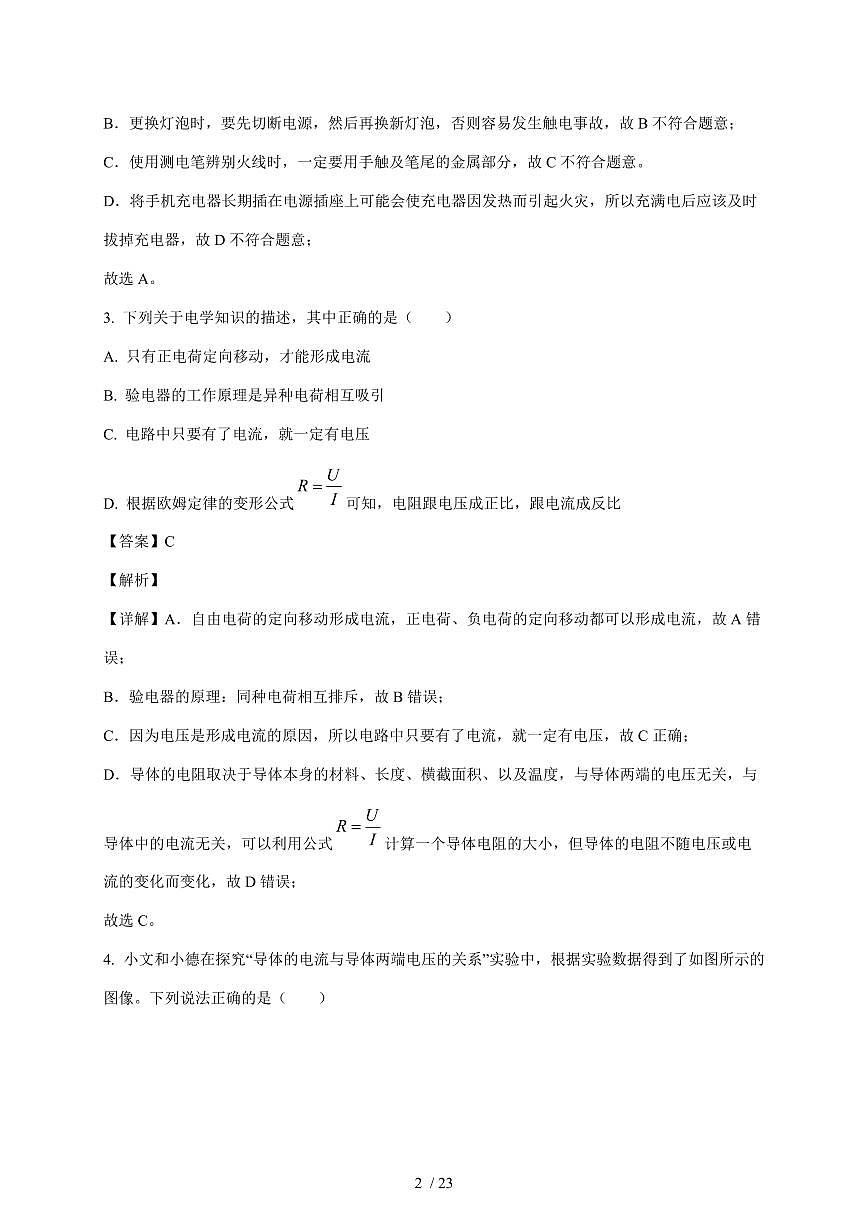 重庆市第十一中学教育集团2025~2026学年九年级上册12月月考物理试卷（含答案）第2页