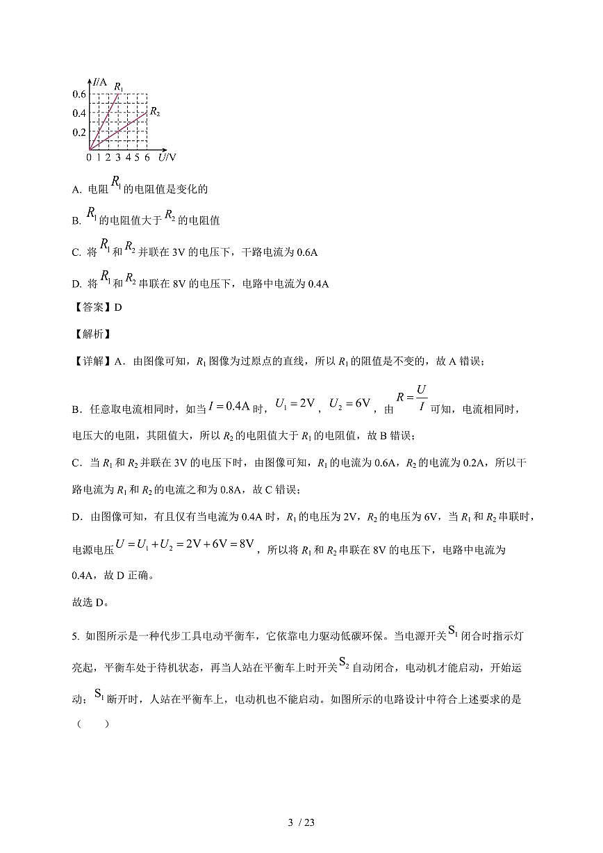 重庆市第十一中学教育集团2025~2026学年九年级上册12月月考物理试卷（含答案）第3页