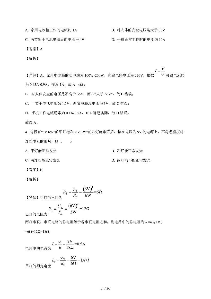 天津市河北区木斋中学2025~2026学年九年级上册第三次月考物理试卷（含解析）第2页