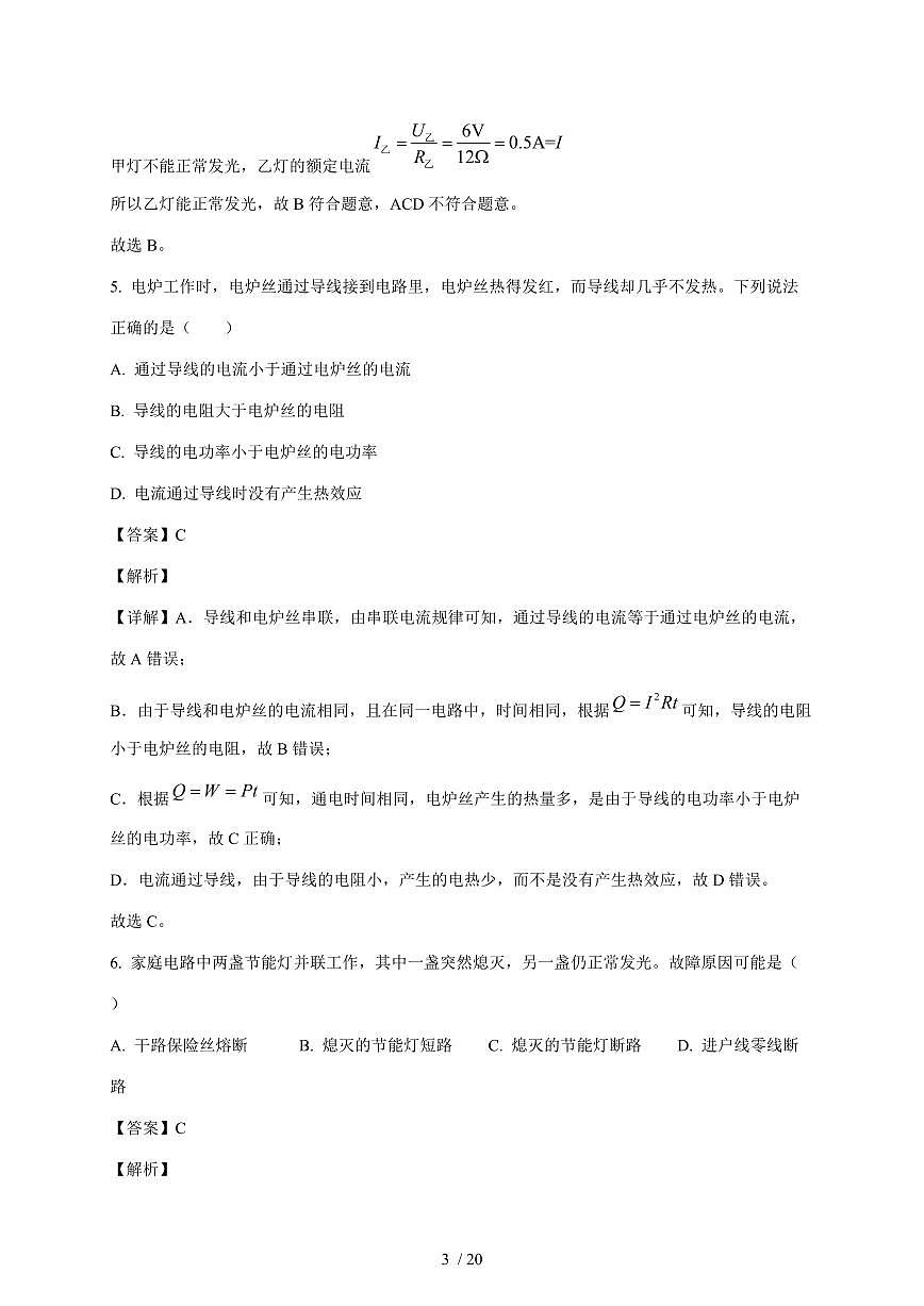 天津市河北区木斋中学2025~2026学年九年级上册第三次月考物理试卷（含解析）第3页
