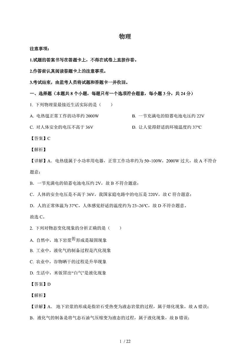 重庆市南开中学校2025~2026学年九年级上册12月月考物理试卷（含解析）第1页