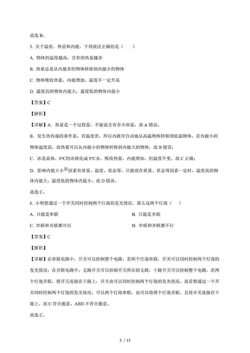 天津市河北区木斋中学2025~2026学年九年级上册第一次月考物理试卷（含解析）第3页