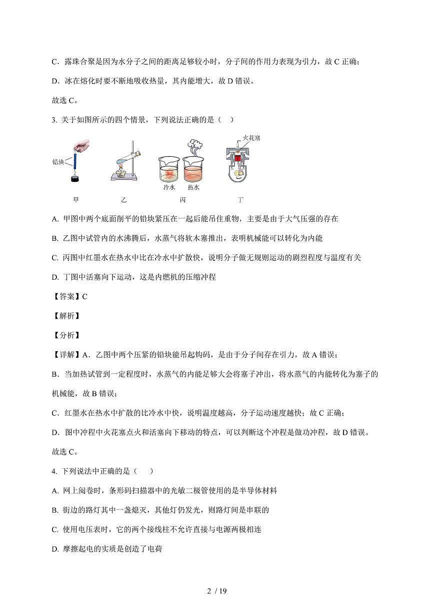 重庆市铜梁区第一中学2025~2026学年九年级上册第一次月考物理试卷（含答案）第2页