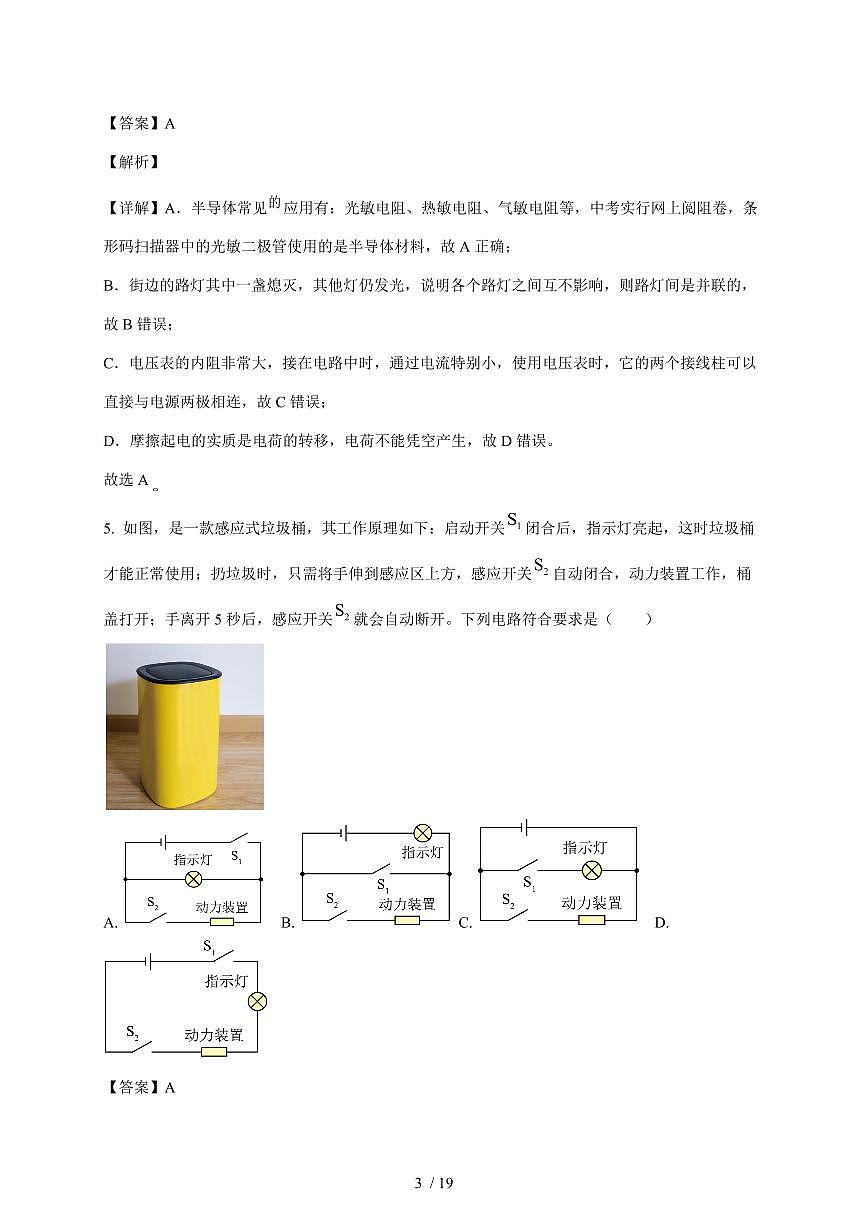 重庆市铜梁区第一中学2025~2026学年九年级上册第一次月考物理试卷（含答案）第3页