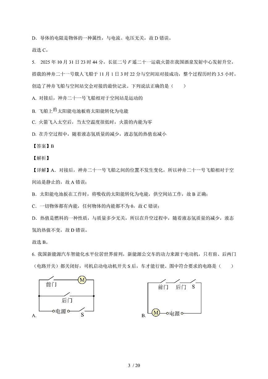 重庆市实验中学教育联盟2025~2026学年九年级上册12月月考物理试卷（含解析）第3页
