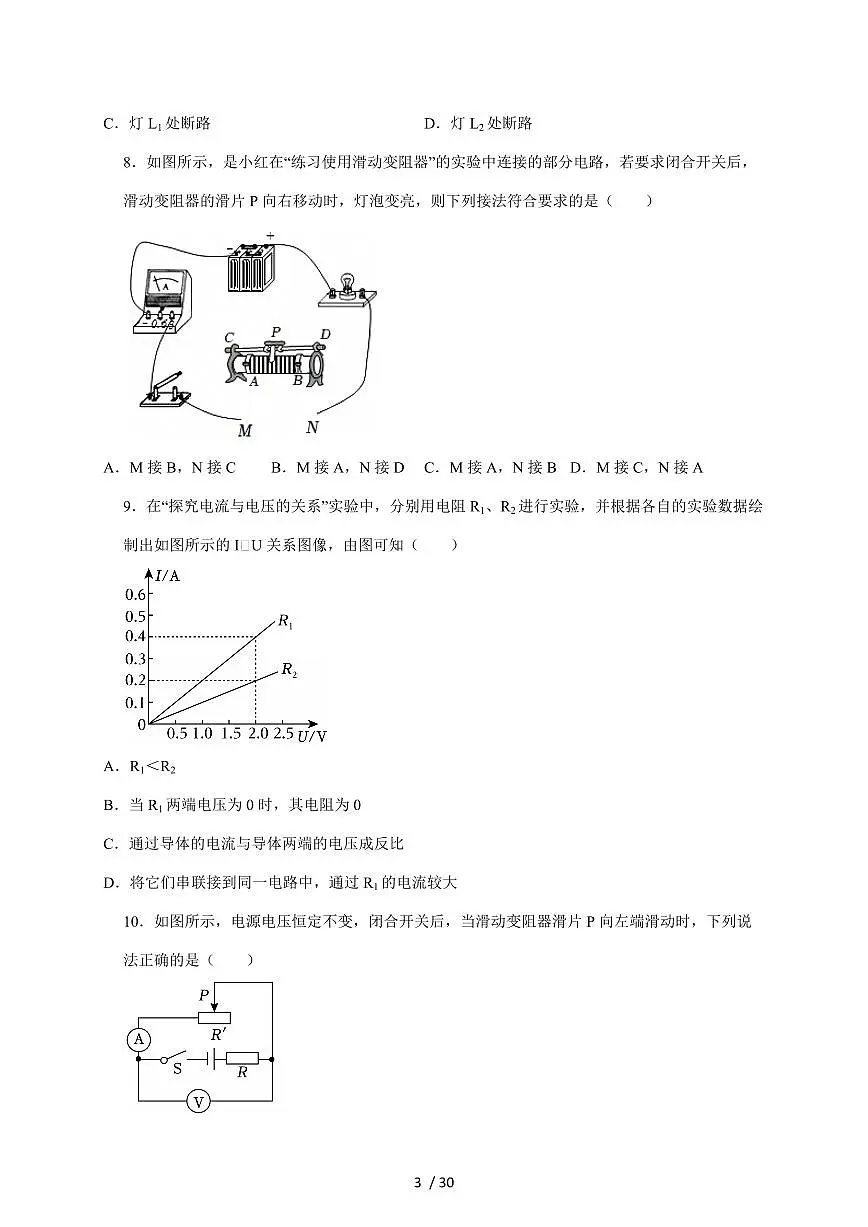 天津外国语大学附属外国语学校2025~2026学年上册九年级期中物理试卷（含答案）第3页