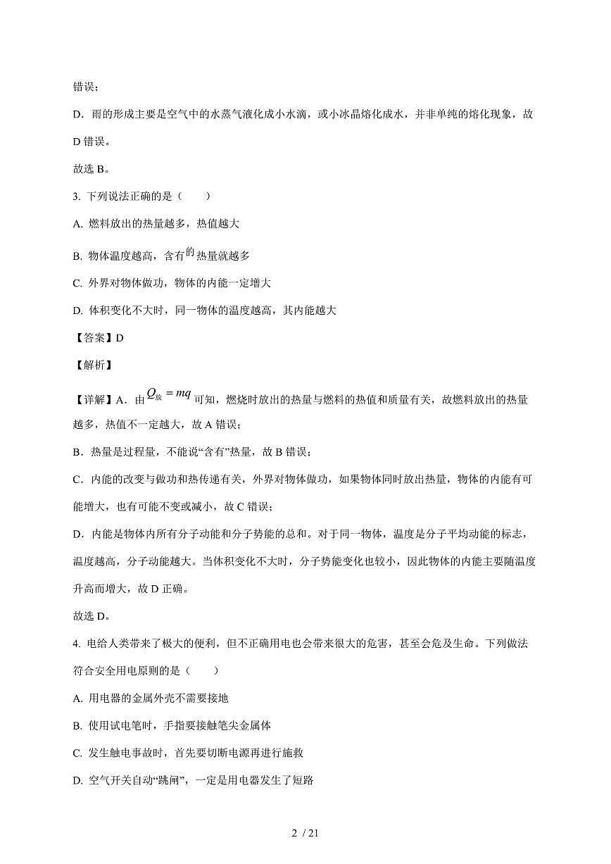重庆市南开中学校2025~2026学年九年级上册11月月考物理试卷（含答案）第2页