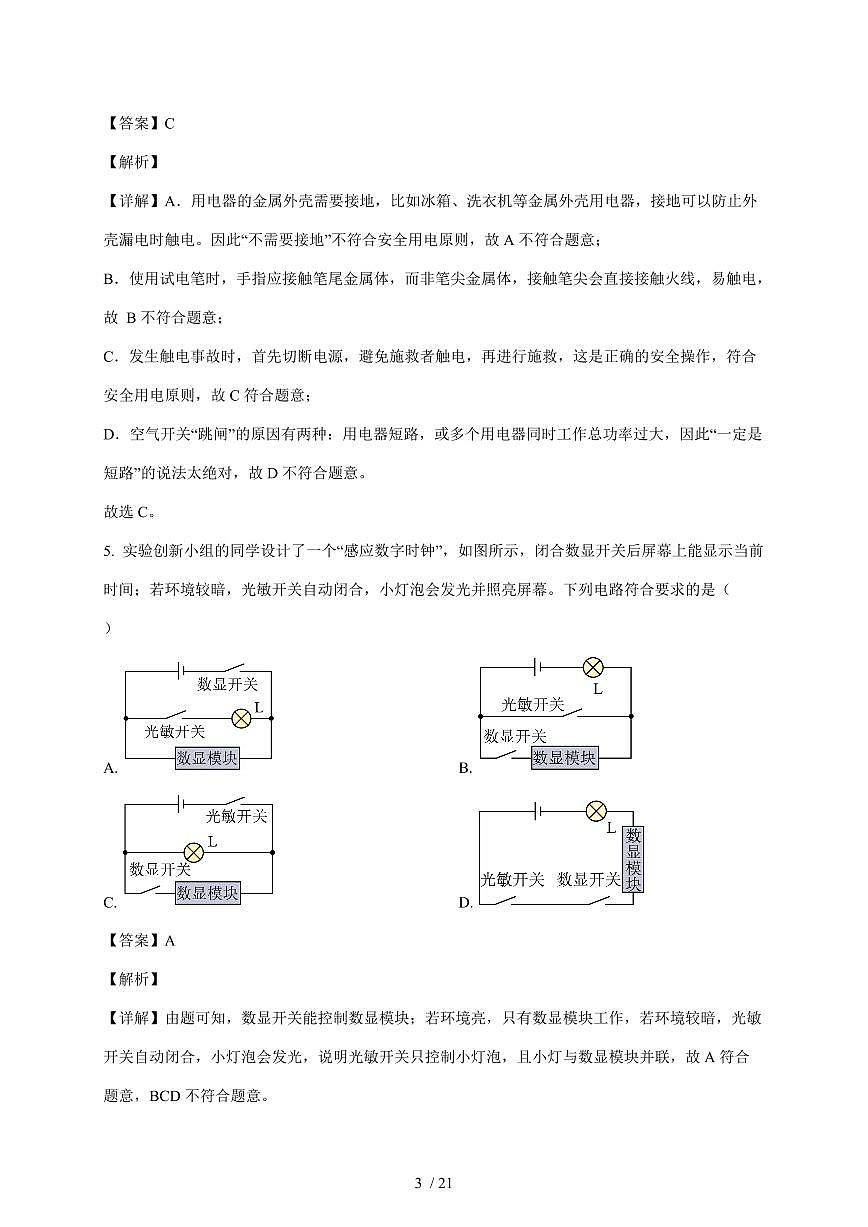 重庆市南开中学校2025~2026学年九年级上册11月月考物理试卷（含答案）第3页