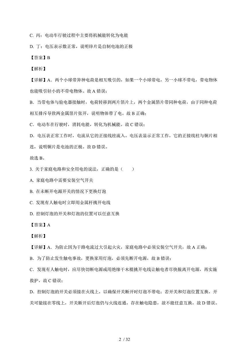 重庆市巴蜀中学教育集团2025~2026学年九年级上册12月月考物理试卷（含答案）第2页