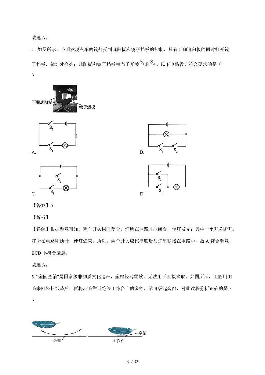 重庆市巴蜀中学教育集团2025~2026学年九年级上册12月月考物理试卷（含答案）第3页