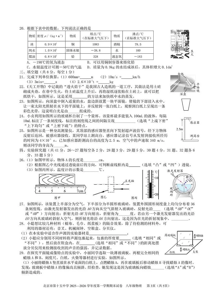北京市第十五中学2025~2026学年八年级上期末物理试卷（含答案）第3页