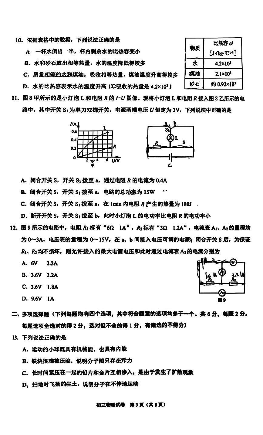 2026北京昌平初三（上）期末物理试卷第3页