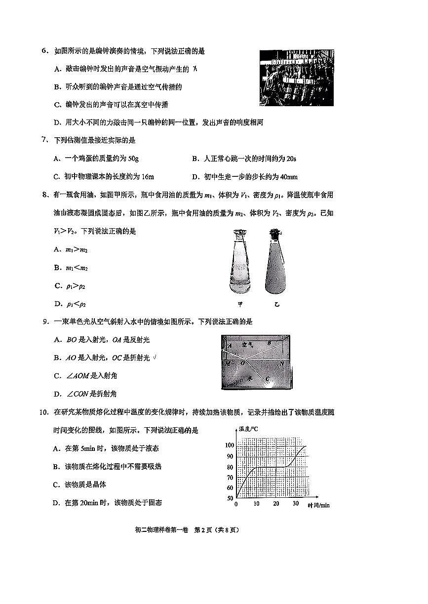2026北京昌平初二（上）期末物理试卷第2页