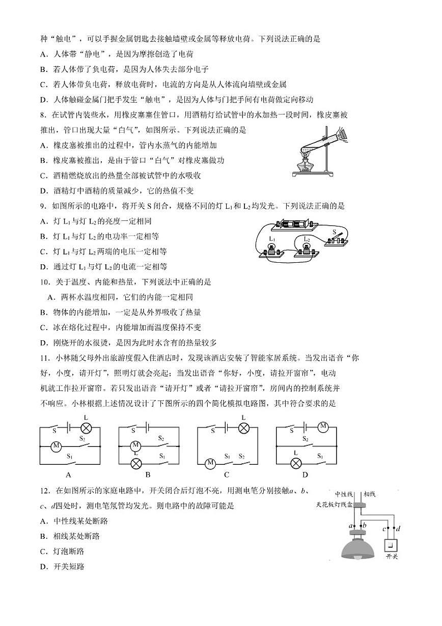 2025-2026学年北京市西城区上学期期末考试初三物理试卷（含答案）第2页