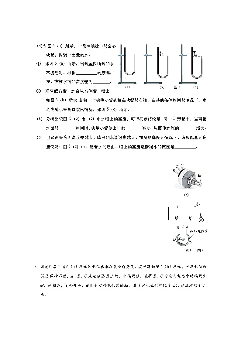 上海市徐汇区中考一模2025-2026学年第一学期九年级学习能力诊断物理试题（原稿）+答案第3页