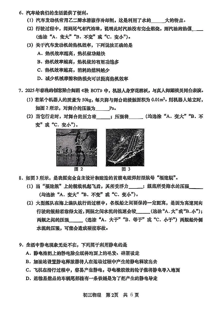 上海市松江区中考一模2025-2026学年第一学期九年级期末质量监控 物理试卷+答案第2页