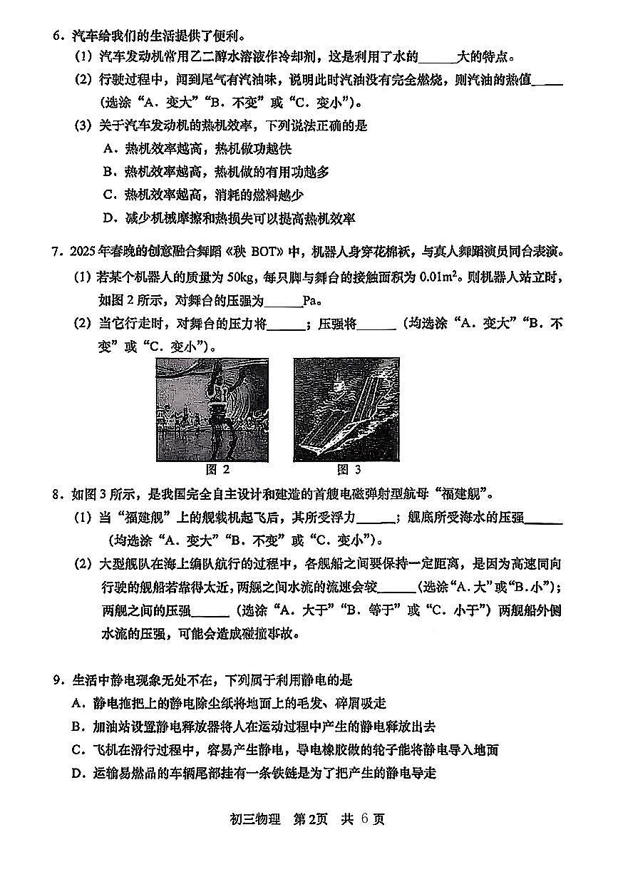 上海市松江区中考一模2025-2026学年第一学期九年级期末质量监控 物理试卷+答案第2页