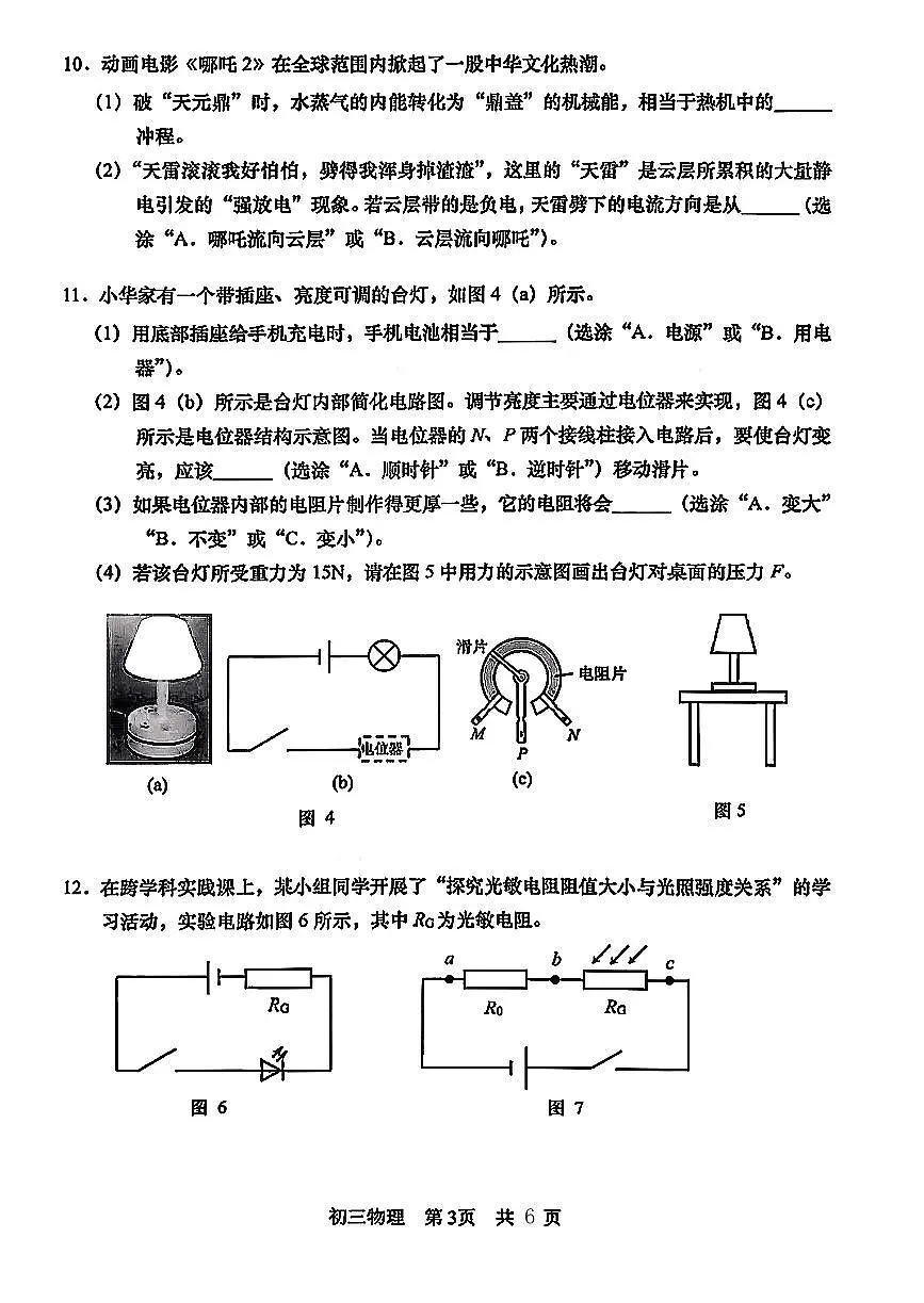 上海市松江区中考一模2025-2026学年第一学期九年级期末质量监控 物理试卷+答案第3页