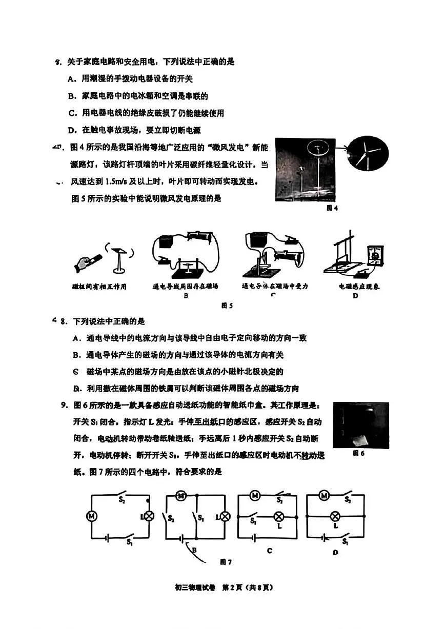 2025-2026学年北京市昌平区九年级上学期期末物理试题（无答案）第2页