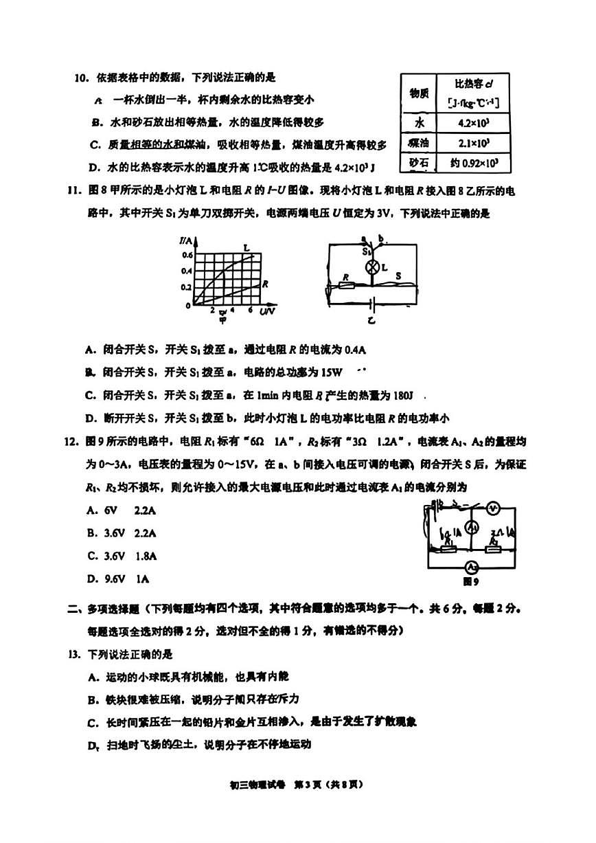 2025-2026学年北京市昌平区九年级上学期期末物理试题（无答案）第3页