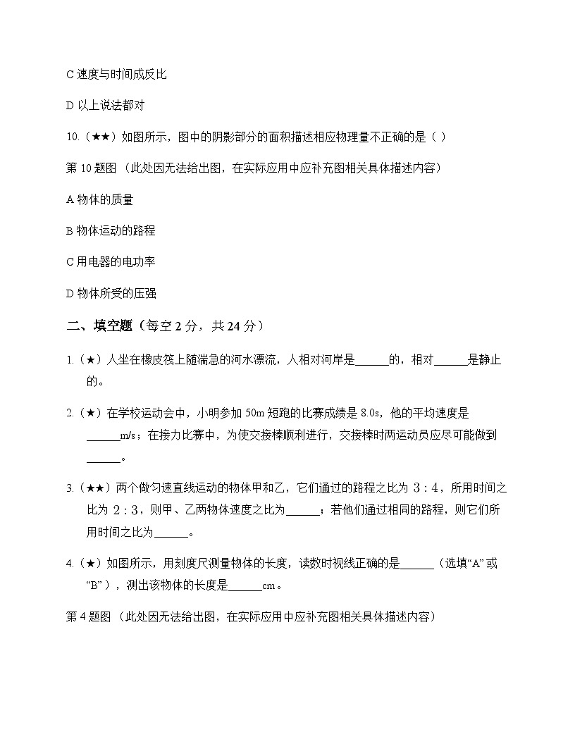 初中物理北师大版2024八年级上册第二章 机械运动 周测及全面解读第3页