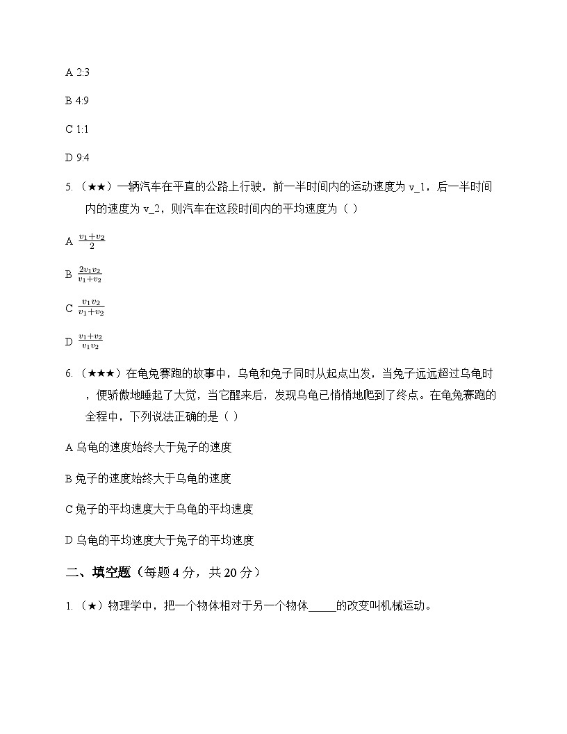 初中物理北师大版2024八年级上册第二章 机械运动 周测及深度剖析第2页