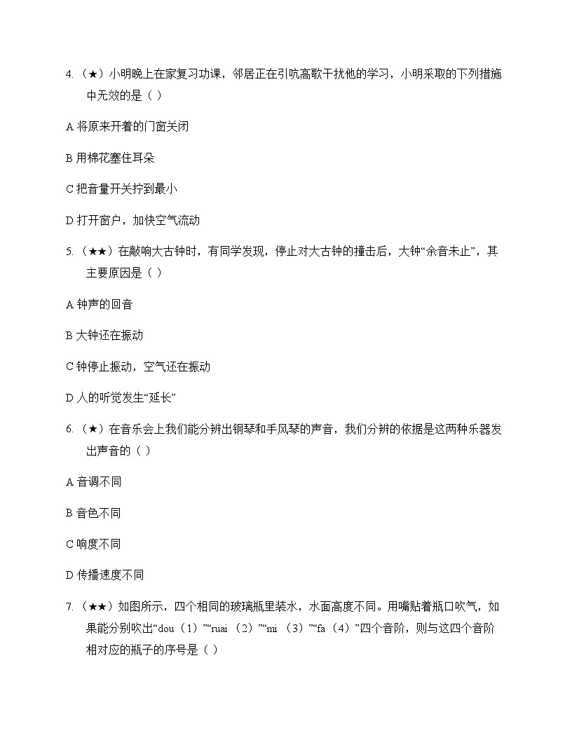初中物理北师大版2024八年级上册第三章 声现象 周测及深度剖析第2页