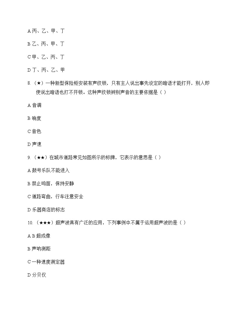 初中物理北师大版2024八年级上册第三章 声现象 周测及深度剖析第3页