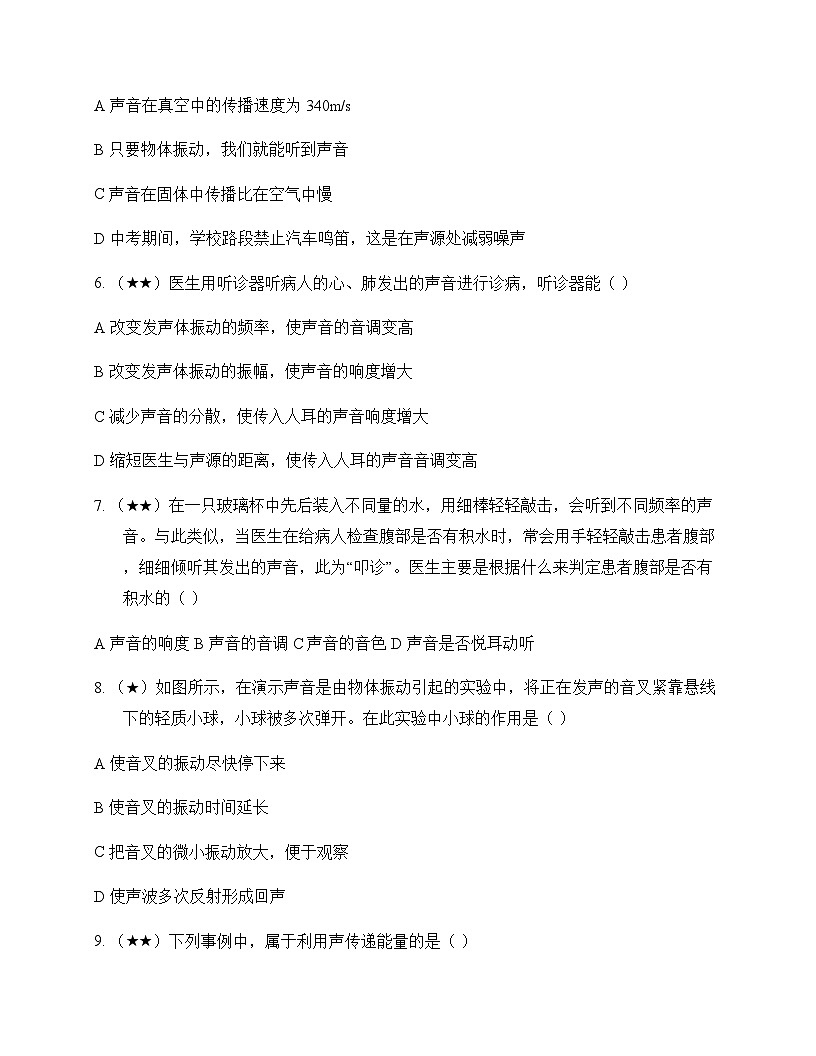 初中物理北师大版2024八年级上册第三章 声现象 周测及分析第2页