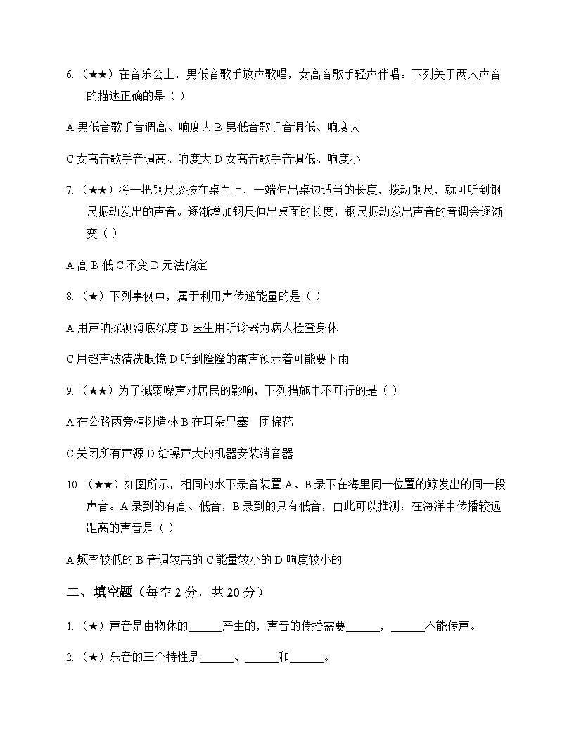 初中物理北师大版2024八年级上册第三章 声现象 周测及全面解析第2页