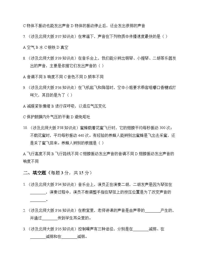 初中物理北师大版2024八年级上册第三章 声现象 周测及全面解读第2页