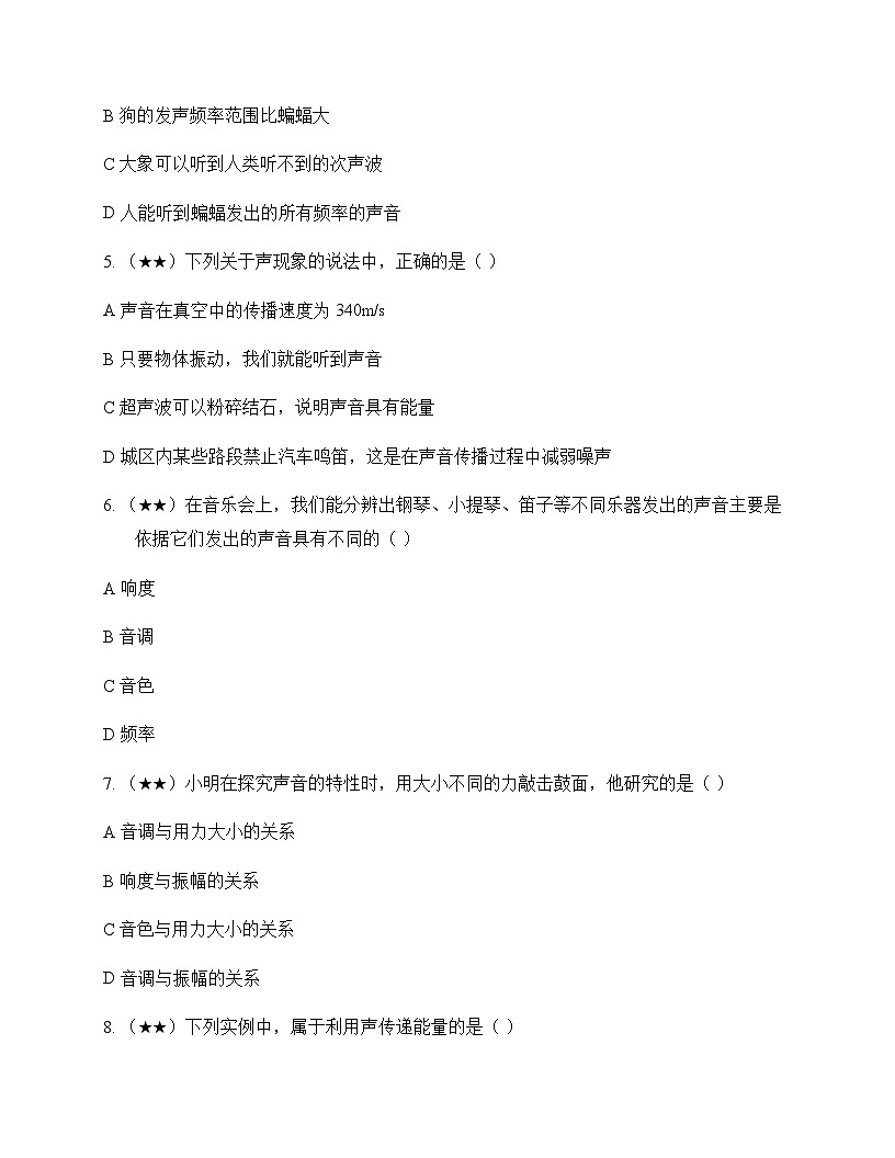 初中物理北师大版2024八年级上册第三章 声现象 周测及解析第2页