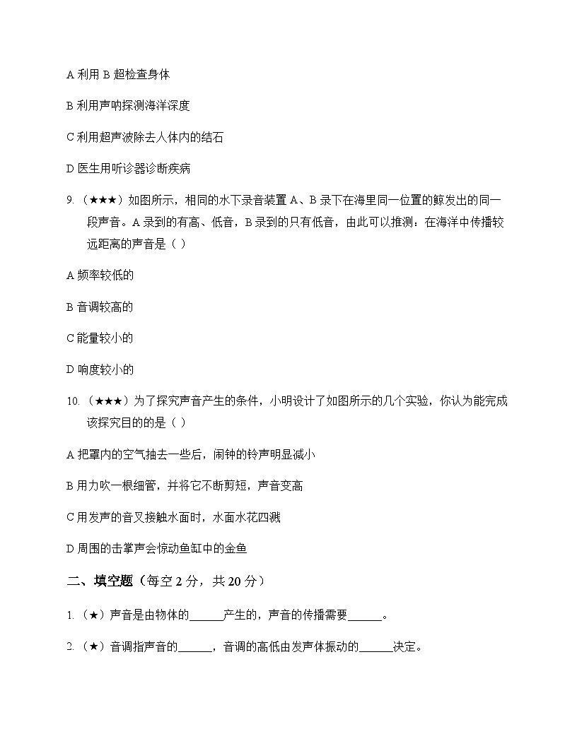 初中物理北师大版2024八年级上册第三章 声现象 周测及解析第3页