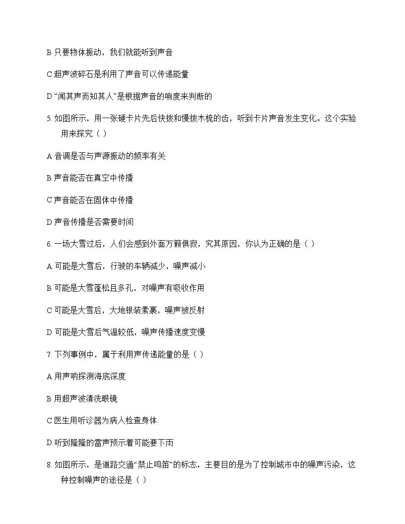 初中物理北师大版2024八年级上册第三章 声现象 周测及深度解析第2页