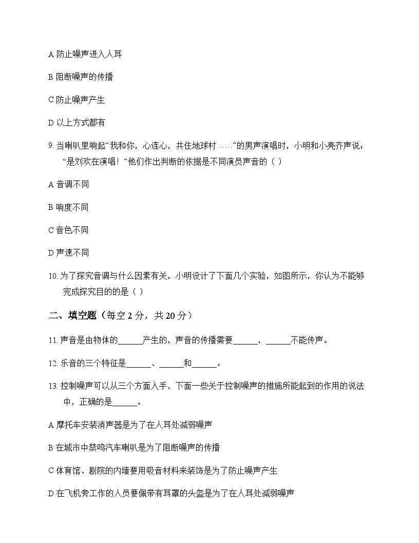 初中物理北师大版2024八年级上册第三章 声现象 周测及深度解析第3页