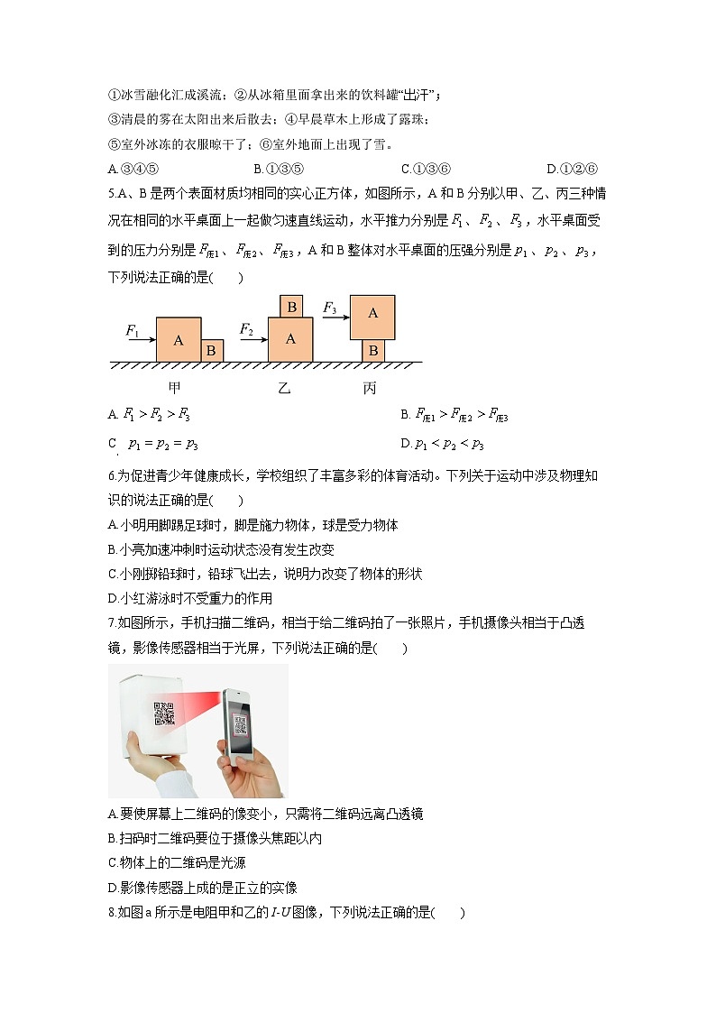 2025-2026学年河北省石家庄市九年级上学期期末考试模拟物理试卷（学生版）第2页